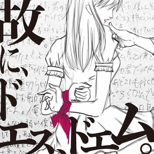 Stream 甘い暴力 (Amai Bouryoku) -東京心中 (Tōkyō Shinjuu) by