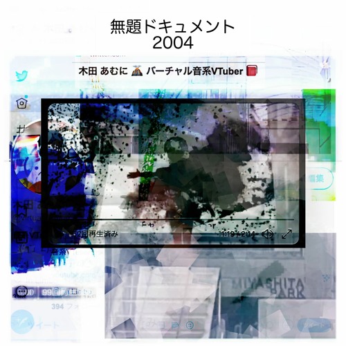 無題ドキュメント04 スケッチーループホール版 By Ufo County 無題ドキュメント04 スケッチーループホール版 By Ufo County
