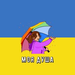 Lely45 — Моя Душа (Speed Up) Remix by UA playlist UA