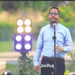 كُلك مراحم و رافـة | اسامة رؤوف