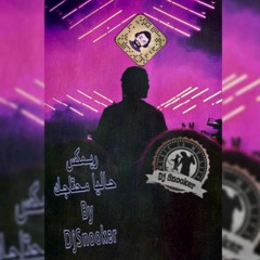 By DjSnooker ريمكس حاليا محتاجك
