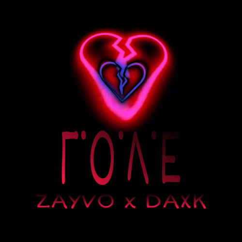 Zayvo x Daxk L.O.V.E