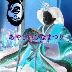 あやしいひなまつり ～BLOW COUPLE OF FLOW～