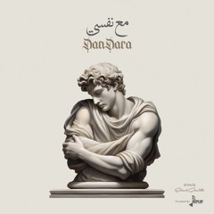 مع نفسي - دندرة