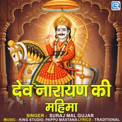 Dev Narayan Ki Mahima Part 2