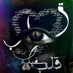 Ghalbe Sefid 5  DJ Nima Zed
