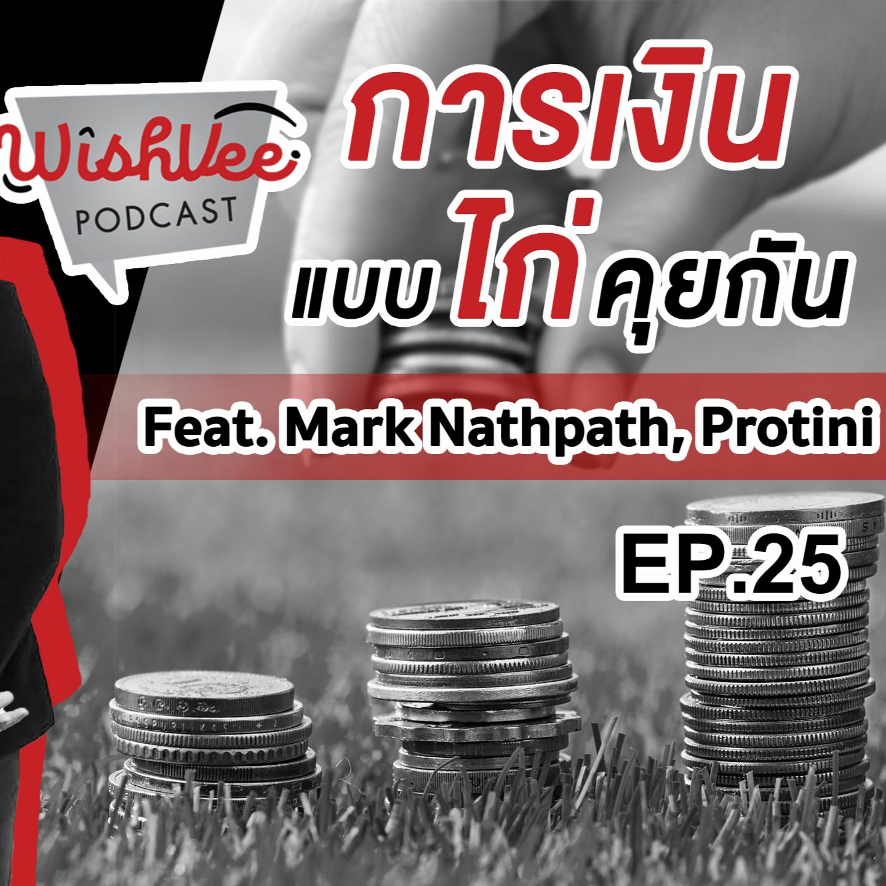 WishVee Podcast