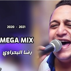 ميجا مكس اغاني رضا البحراوي الجديدة 2020 - 2021 توزيع محمد أشرف