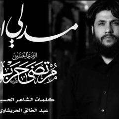 مِدلِي ايد - مُلا مُرتضى حرب ١٤٤٥ هـ