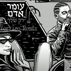 עומר אדם - רק שלך (Vertigo Remix)