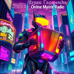 CyberKach - Играй Гармошка [4x4 Phonk]