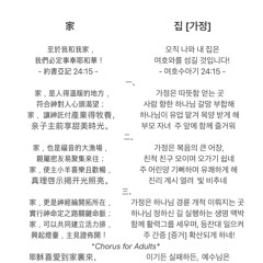K 家 가정 [ 집 ] Translation by Zion (’21. 8. 6.)