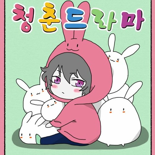 삼류작가 - 0화. 방구석 아티스트 [청춘드라마]