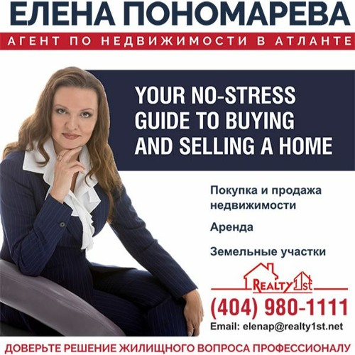 Stream Агент по недвижимости в Атланте Елена Пономарева by RussianTown ...