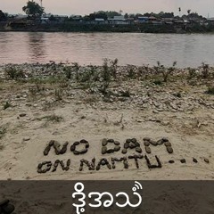 Episode 316:ရေကာတာစီမံကိန်းပြီးတဲ့အခါ အမှောင်ကျမယ့် လီလုရွာကြမ္မာ