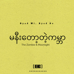 Byad Wi, Byad Da - Ma Nee Tot Tae Kabar (The Zombie & Moonlight Remix)