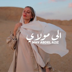 الي مولاي