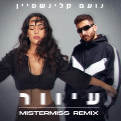 Noam Kleinstein - IVER (MISTERMISS REMIX)