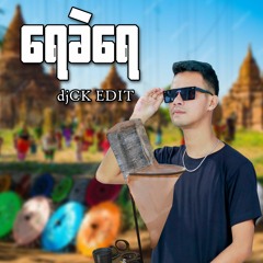 YAY KEL YAY - Peacock