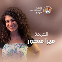 ترنيمة لأنك مت لأجلي - المرنمة ميرا منصور