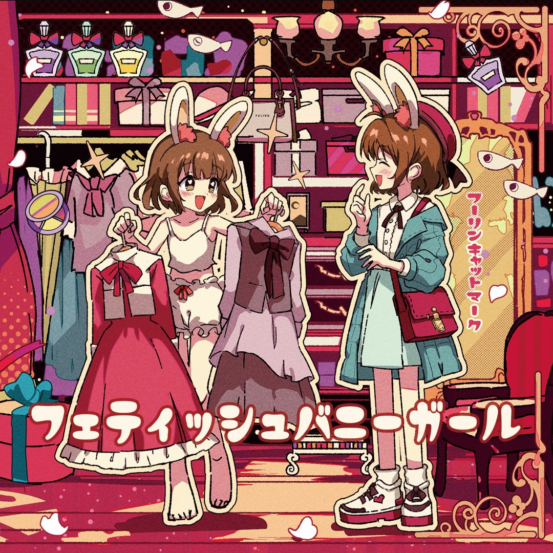 Stream 2023/4/30【New album/XFD】フェティッシュバニーガール/Fetish