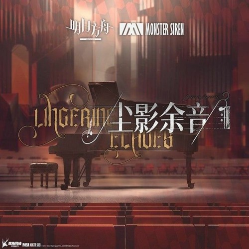 光影 (Leithanien Lobby Theme) | Arknights Lingering Echoes OST.
