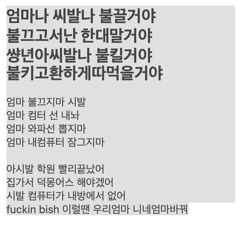 엄마 불끄지마 시발
