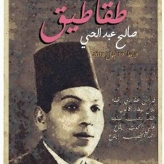 صالح عبد الحي _وصلة حجاز كار +دور يا مانت واحشني"منتهى الطرب" 1906