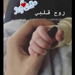 روح قلبي تامر حسني