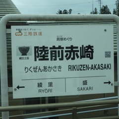 陸前赤崎ゾーン