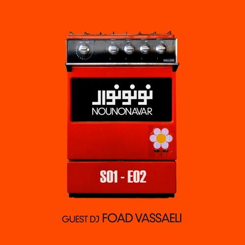 NOUNONAVAR S01E02 - Foad Vassaeli [ by Deep House Tehran ]