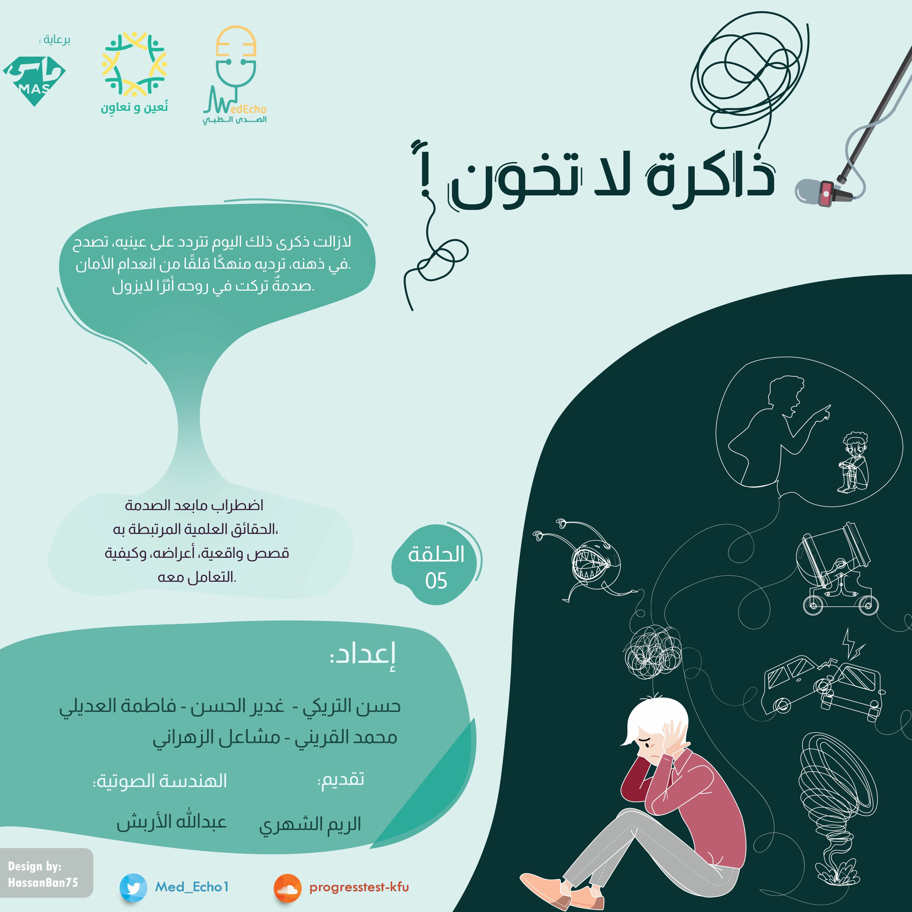 الحلقة الخامسة | ذاكرة لا تخون👤