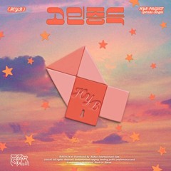 허용별 (허각, 신용재, 임한별) - 고민중독 (Ballad Ver.)