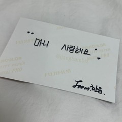 한음 봄이 와도 251007 플러스챗