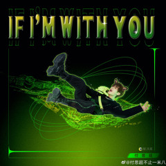 付思超 — if i’m here with you