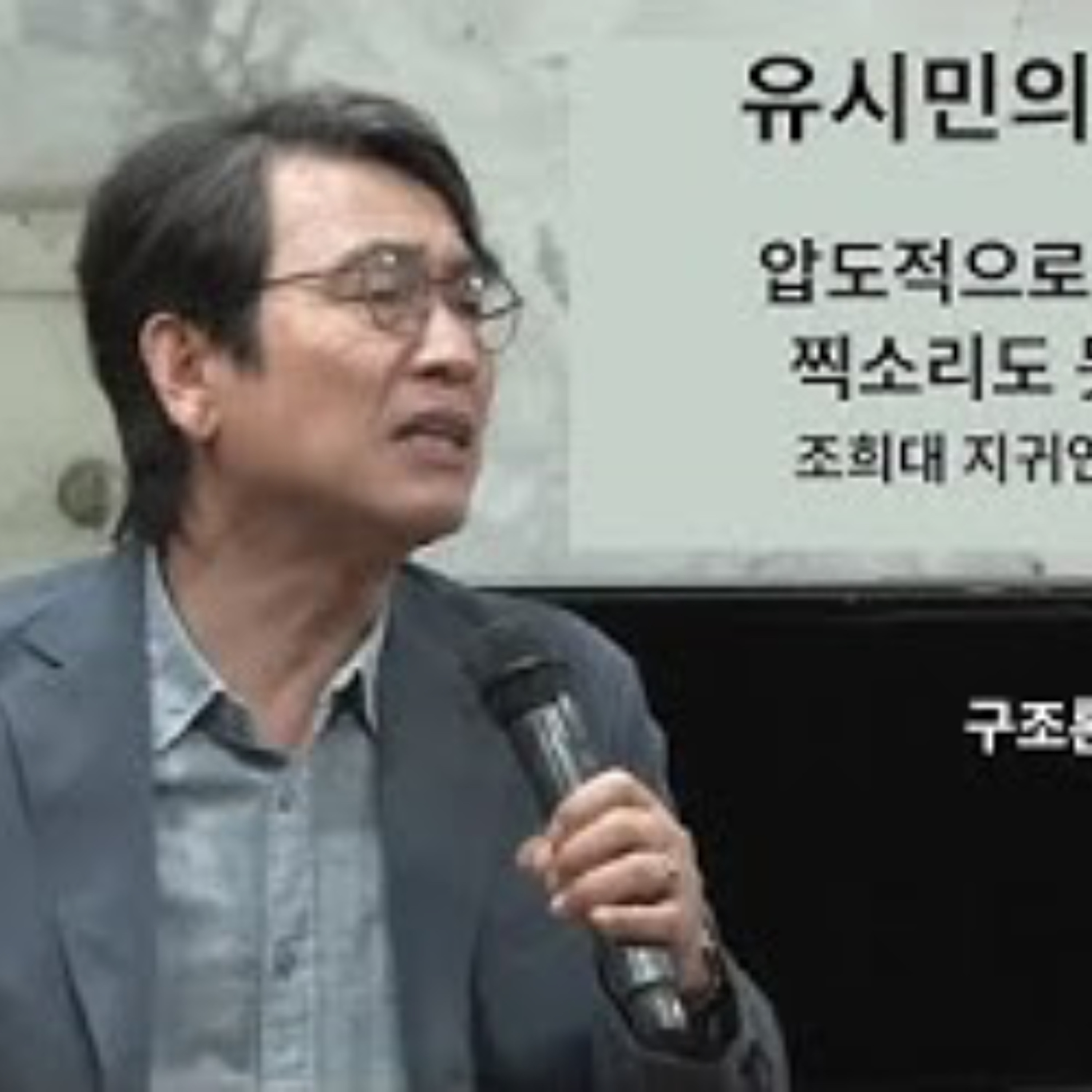 2025-05-29 유시민의 샤우팅, 압도적으로 이겨야 한다 episode artwork