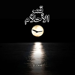 قمر الأحلام - Original By DJ KK