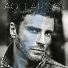 Смотри, умею я летать! / Look I Love Soaring