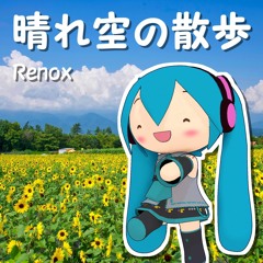 晴れ空の散歩