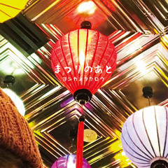 きみをしりたい