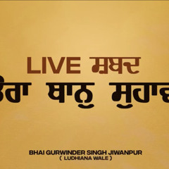 Tera Thaan Suhaava | Bhai Gurwinder Singh Jiwanpur |