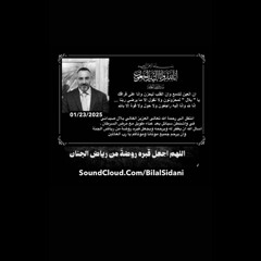 الدعاء الذي يفرح به المتوفي فلا تنساه من دعائك | دعاء للميت