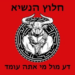 לא תשכחו את השם - חלוץ 2021