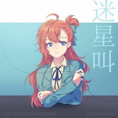 迷星叫/Mayoiuta [Indonesian Translyric]