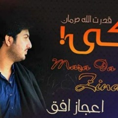 Maza_Da_Zindagaee___Ijaz_Ufaq___New_Song_2024___Ghazal___Darman___اعجاز_افق(256k).mp3