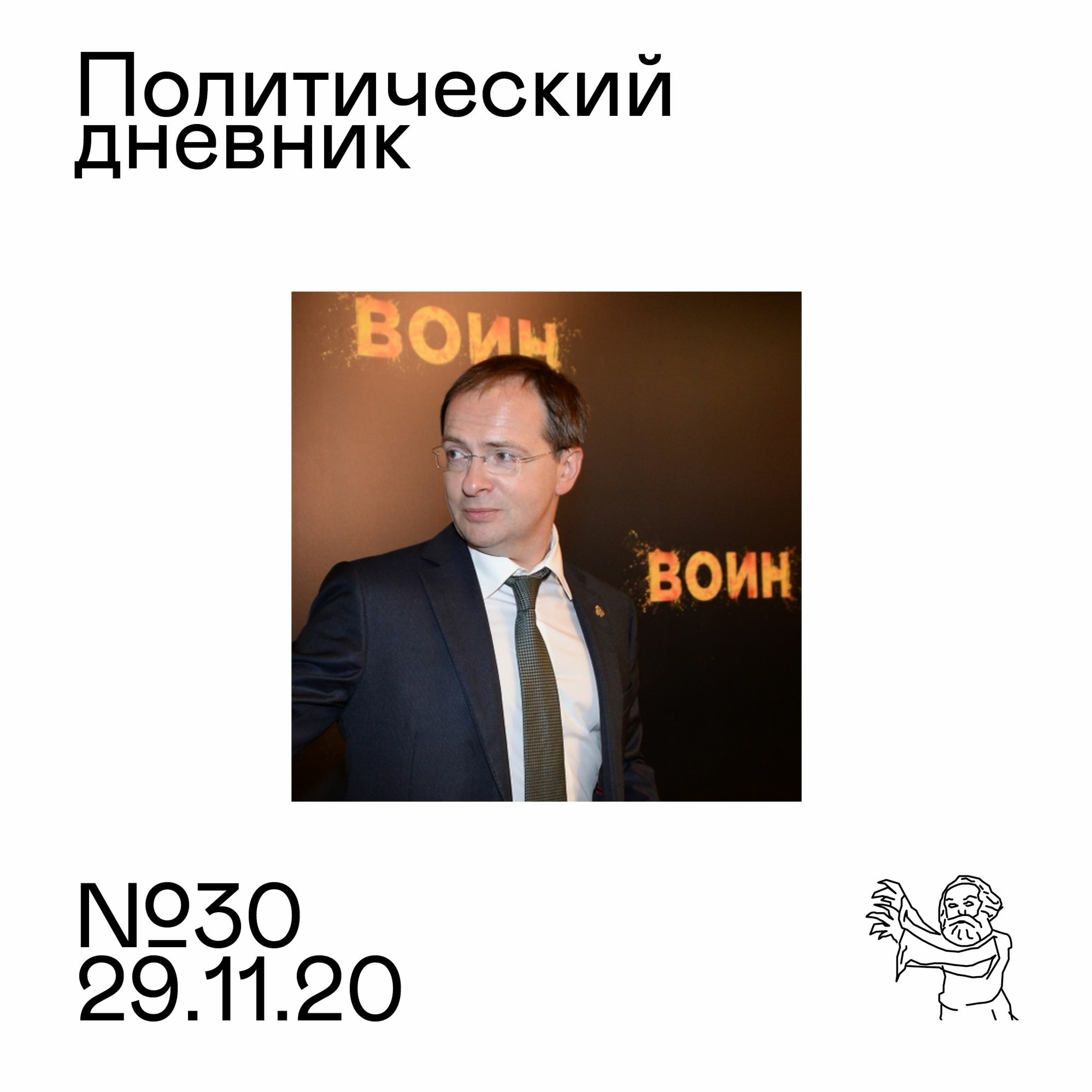 #30: Фальсификация истории special