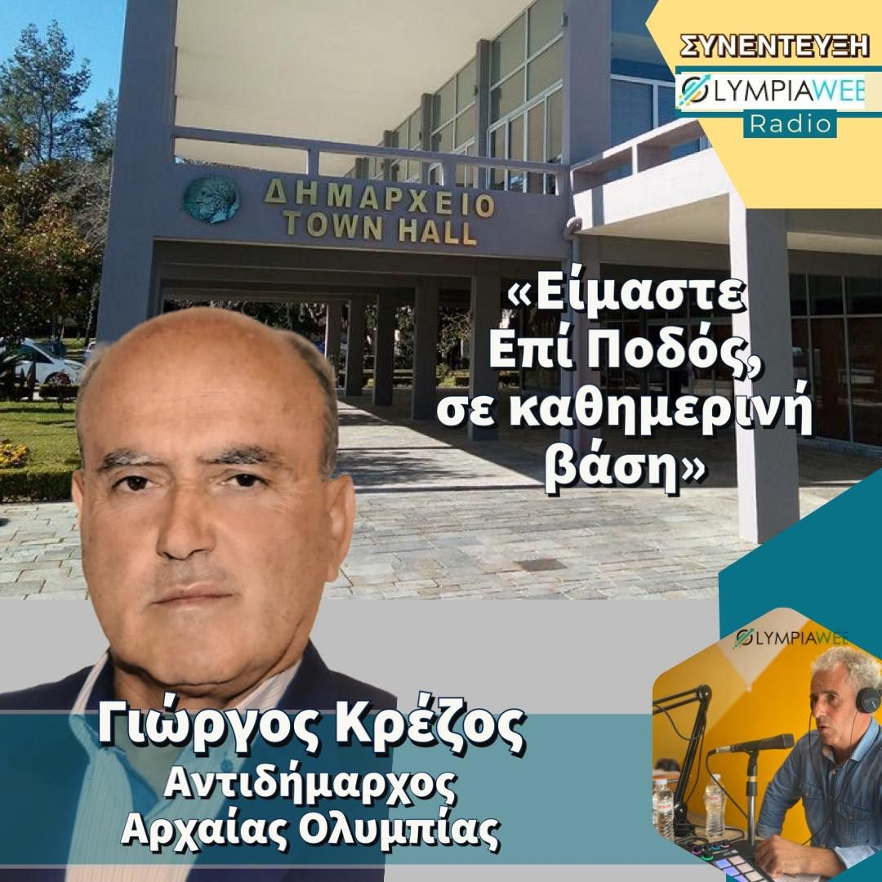 ΓΙΩΡΓΟΣ ΚΡΕΖΟΣ:«Είμαστε επί ποδός σε καθημερινή βάση.» episode artwork