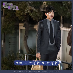 한걸음 또 한걸음 Close to you