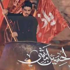 لحسين امشي | محمد الجنامي | إصدار محرم الحرام 1445 - 2023 م