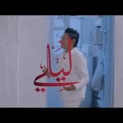 Blingos Ft. Klay Bbj & Rayen Youssef - Lyaliليالي